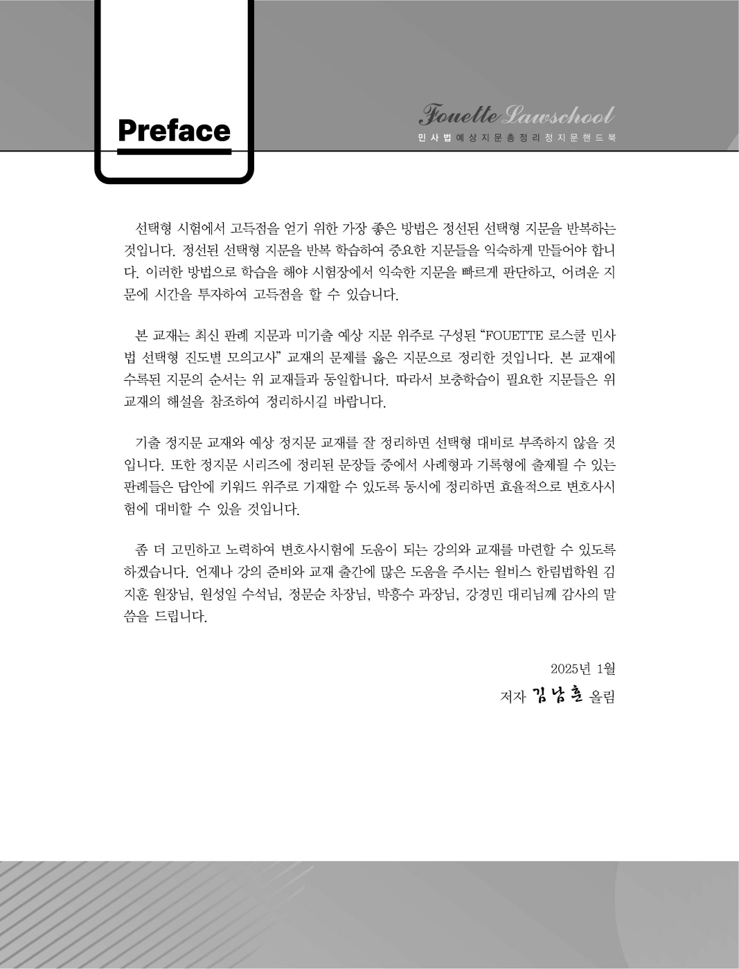 [크기변환]#2024_12_ISBN_푸에테로스쿨민사법예상지문총정리정지문핸드북(초판,김남훈)_내지(최종)180235_Page_01.jpg