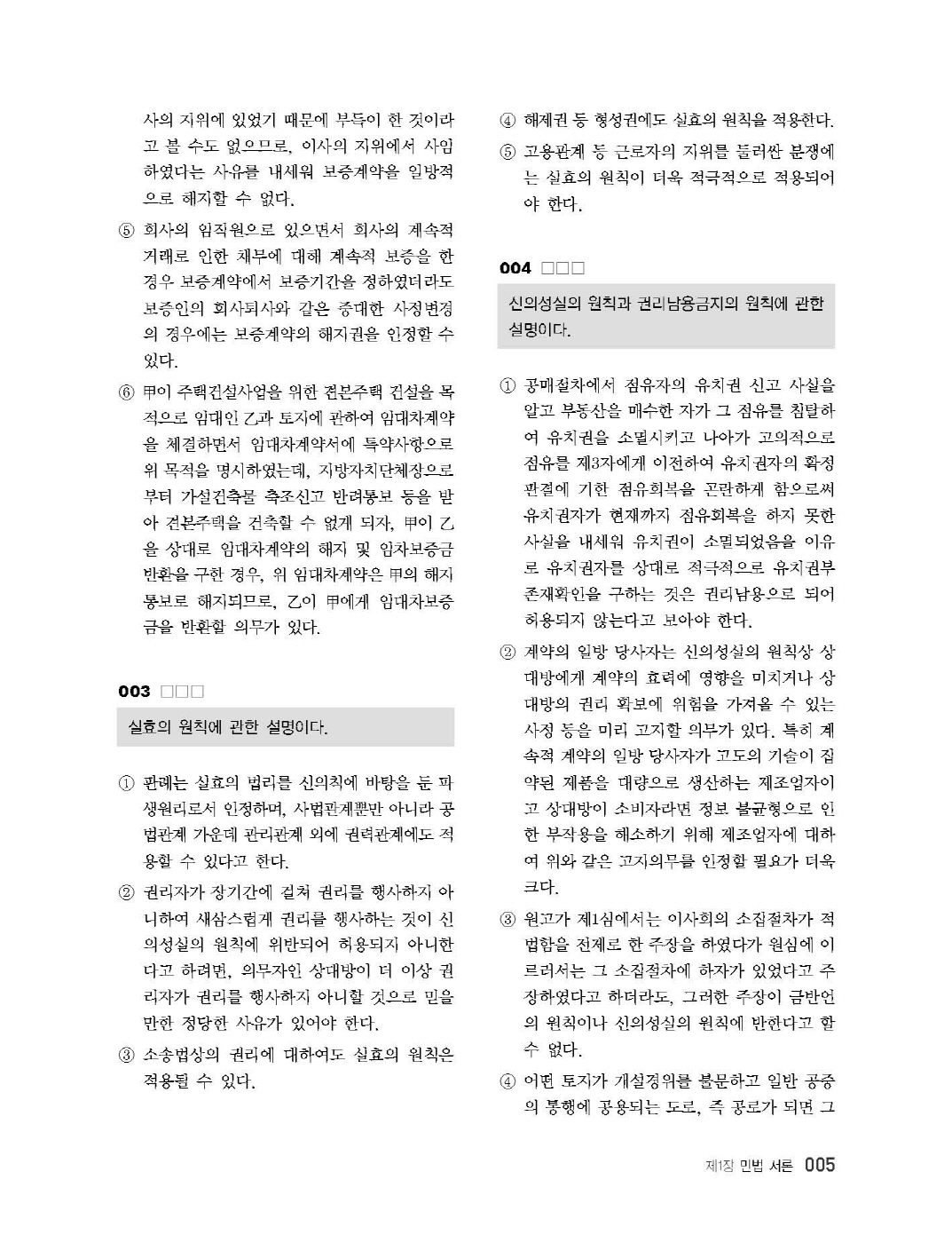 [크기변환]#2024_12_ISBN_푸에테로스쿨민사법예상지문총정리정지문핸드북(초판,김남훈)_내지(최종)180235_Page_07.jpg