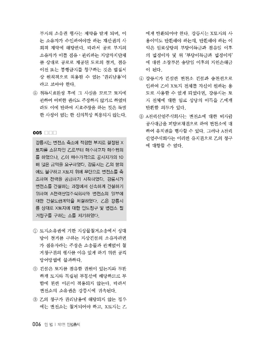 [크기변환]#2024_12_ISBN_푸에테로스쿨민사법예상지문총정리정지문핸드북(초판,김남훈)_내지(최종)180235_Page_08.jpg