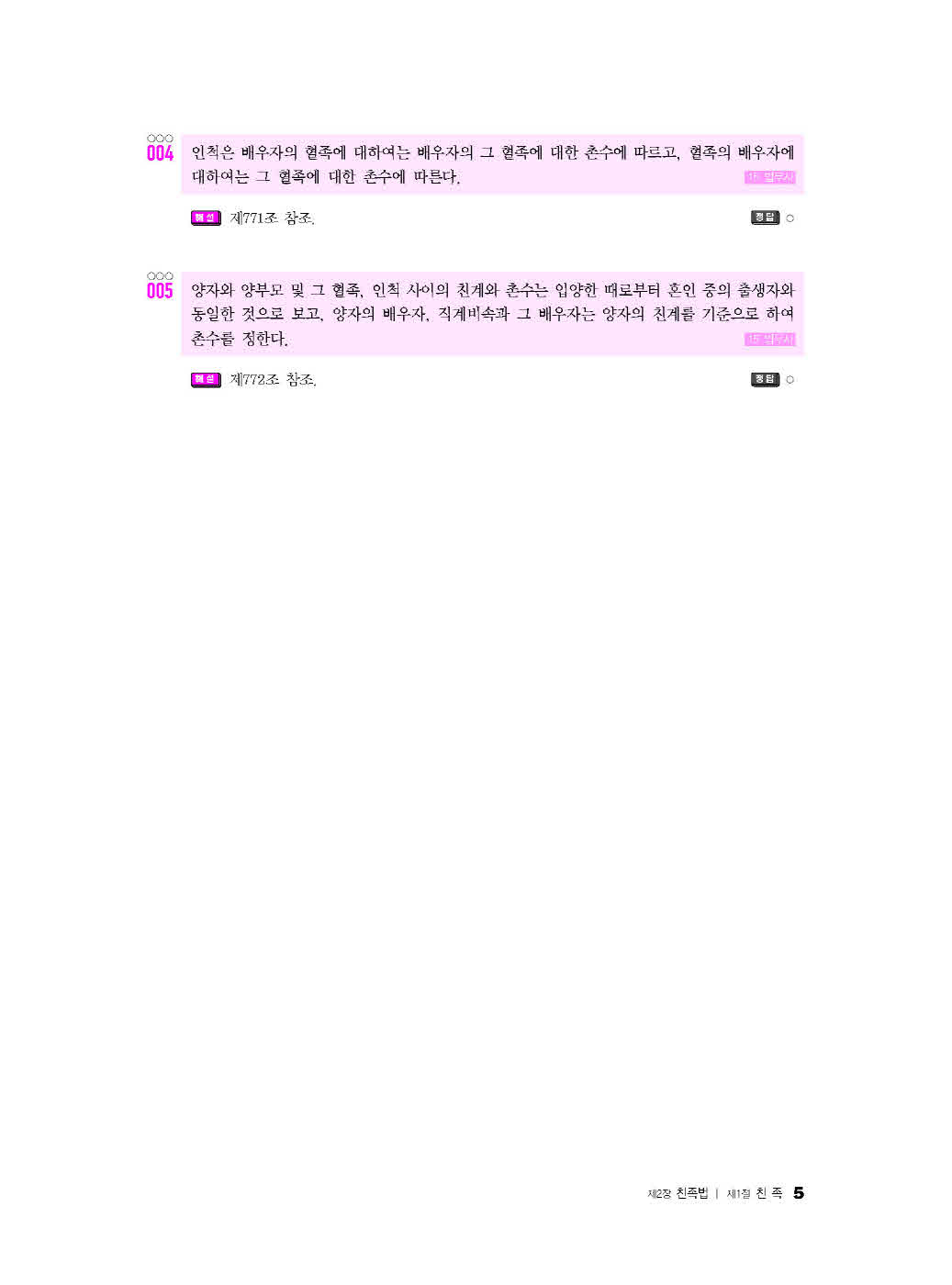 [크기변환]김동진_법원직W지문연습[친족상속법](2025년판)_내지_Page_08.jpg