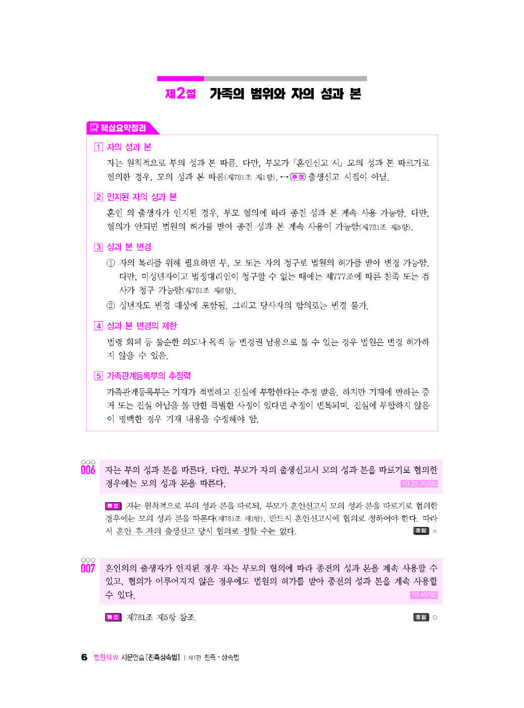 [크기변환]김동진_법원직W지문연습[친족상속법](2025년판)_내지_Page_09.jpg