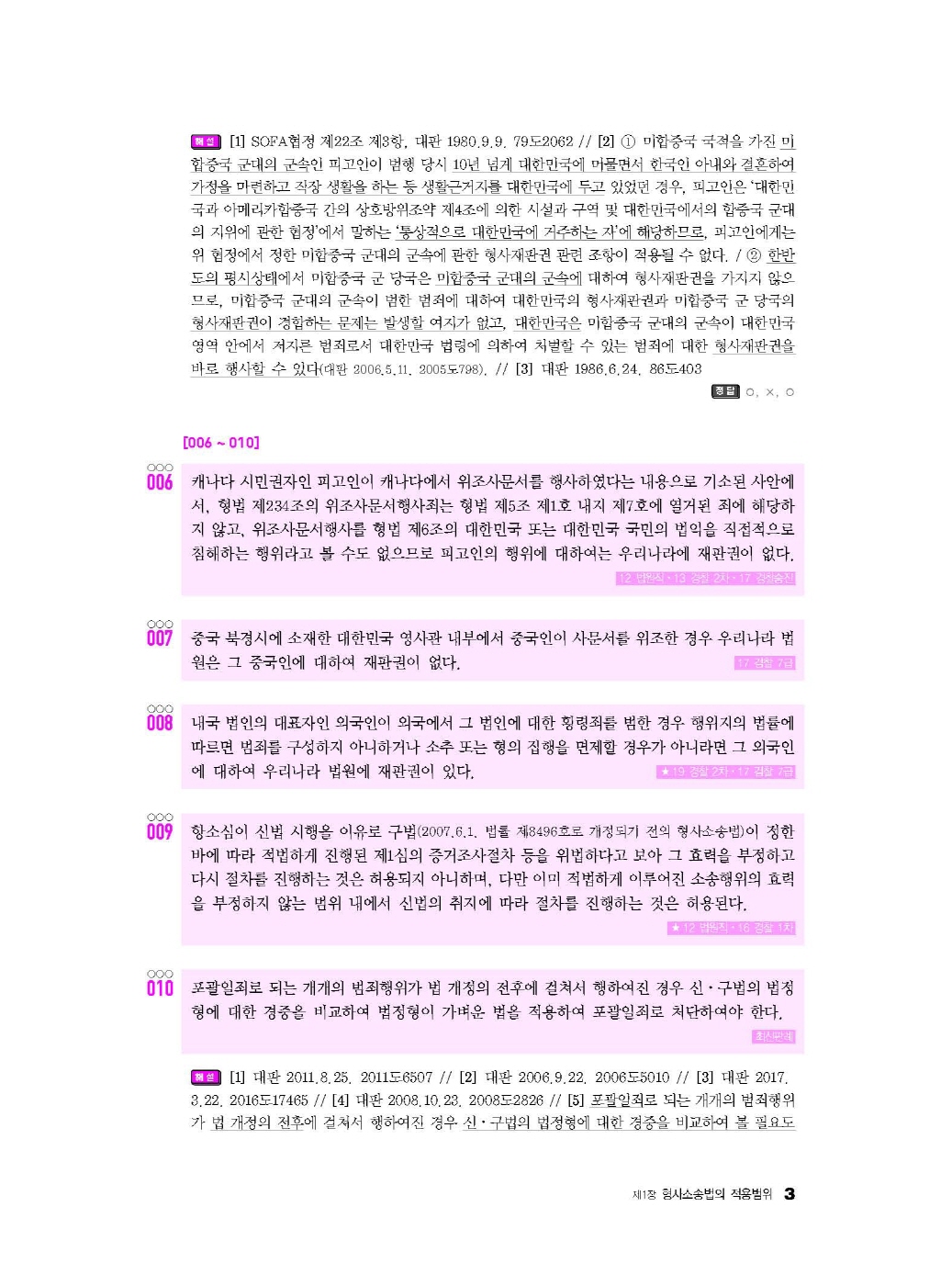 [크기변환]유안석_법원직W지문연습[형사소송법](2025년판)_내지_Page_07.jpg