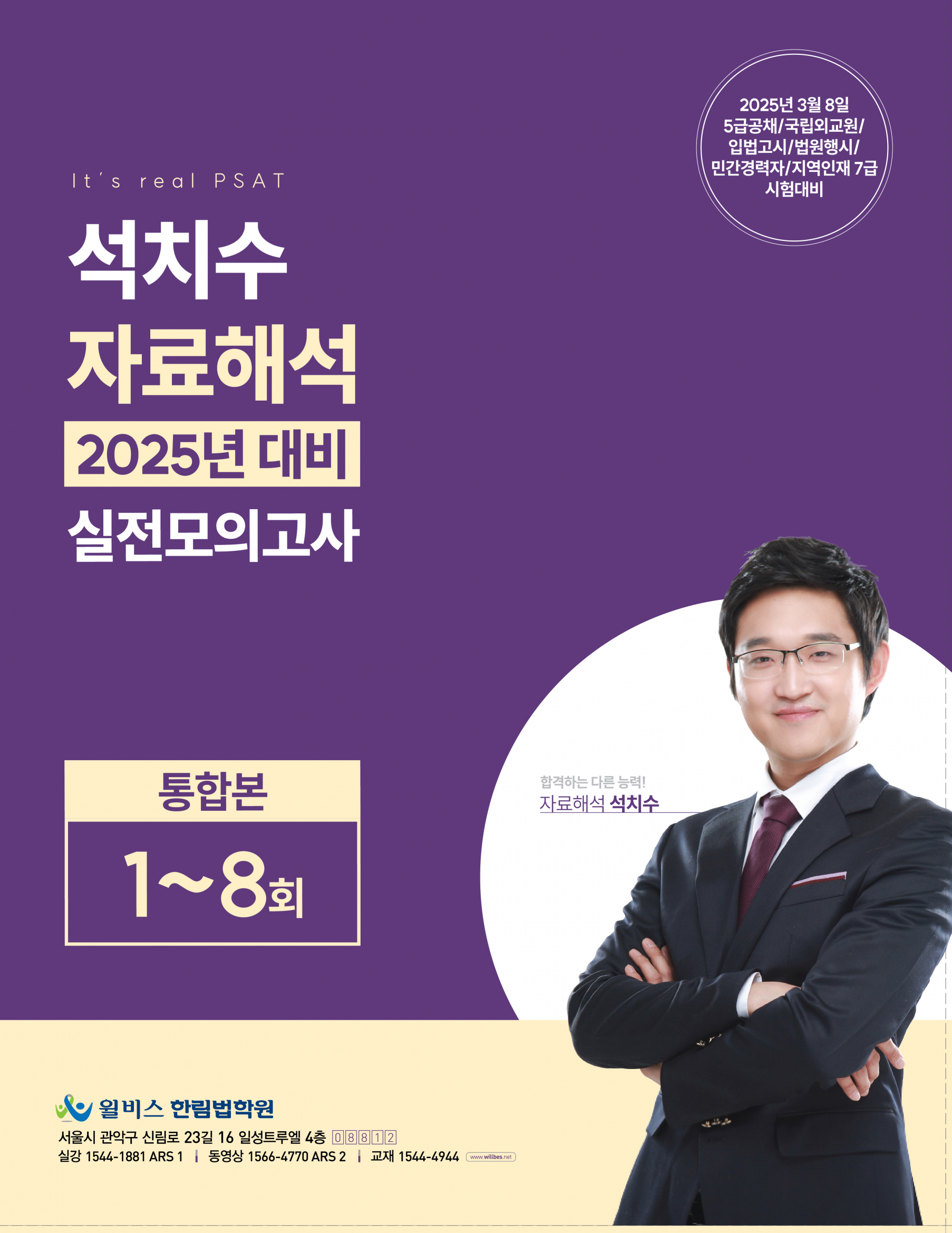 석치수 자료해석 2025년대비 실전모의고사 [통합본 1-8회]