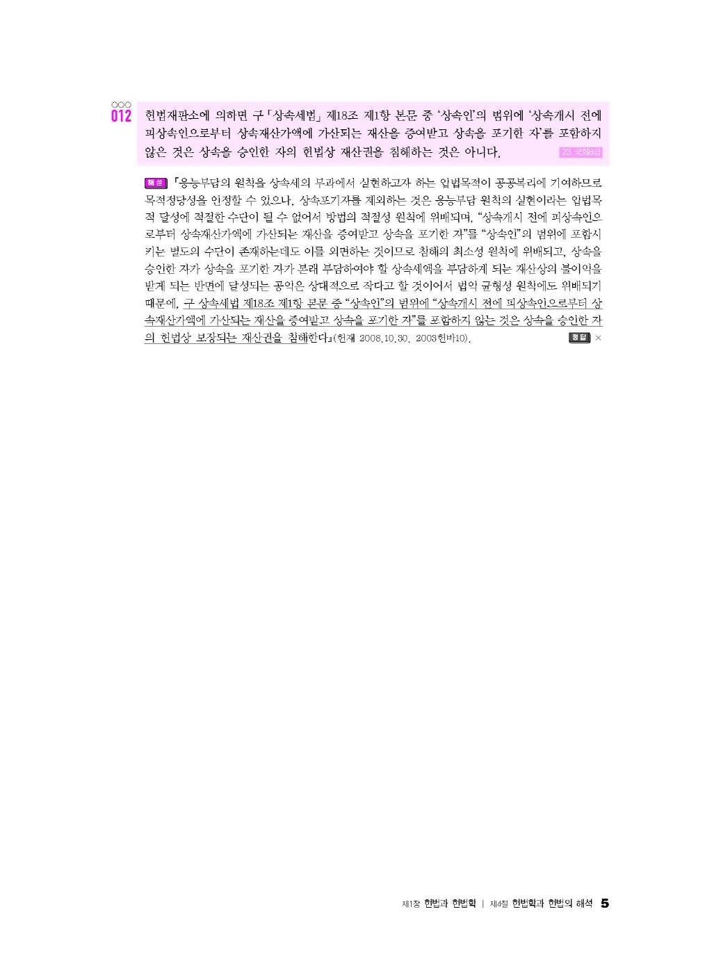 [크기변환]#2025_01_ISBN_법원직W지문연습[헌법](2025년판)_내지(최종)200270_Page_10.jpg