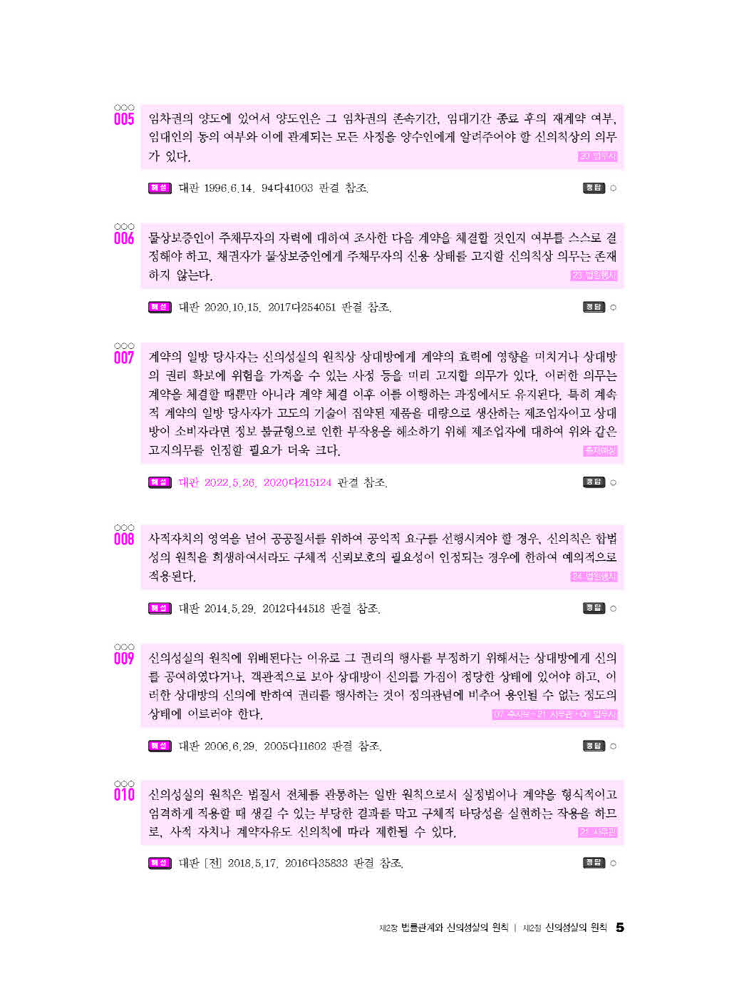 [크기변환]김동진_법원직W지문연습[민법](2025년판)_내지(최종)_Page_10.jpg