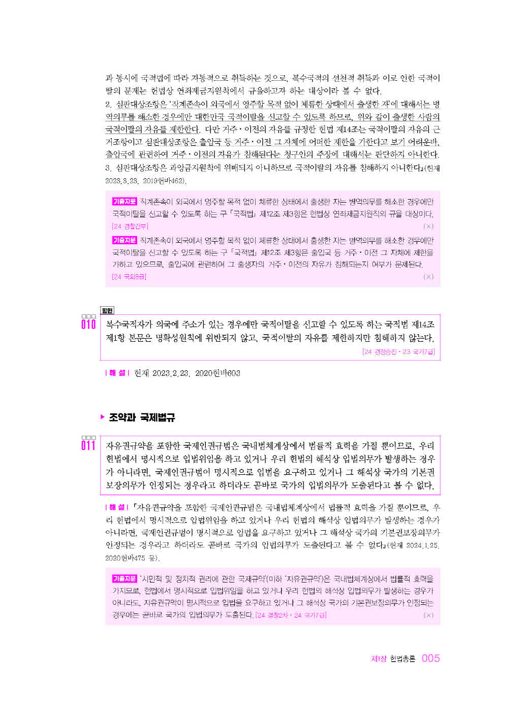 [크기변환]이국령_경찰헌법도약최근3개년헌법판례정리[25년1차경찰시험대비최신판](초판)_내지_Page_10.jpg