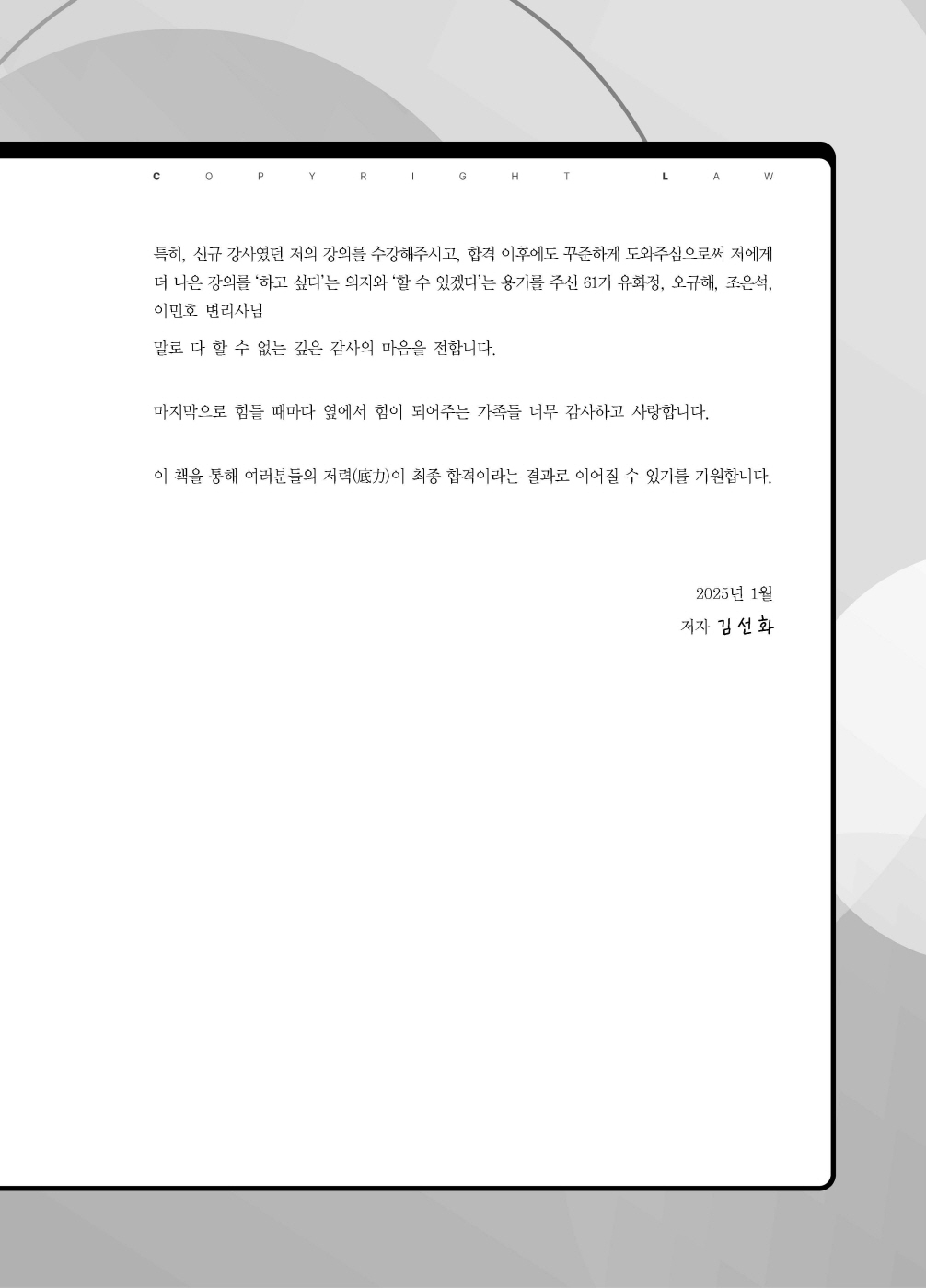 [크기변환]#2025_01_ISBN_저(著)력저작권법(제2판,김선화)_내지200270_Page_02.jpg