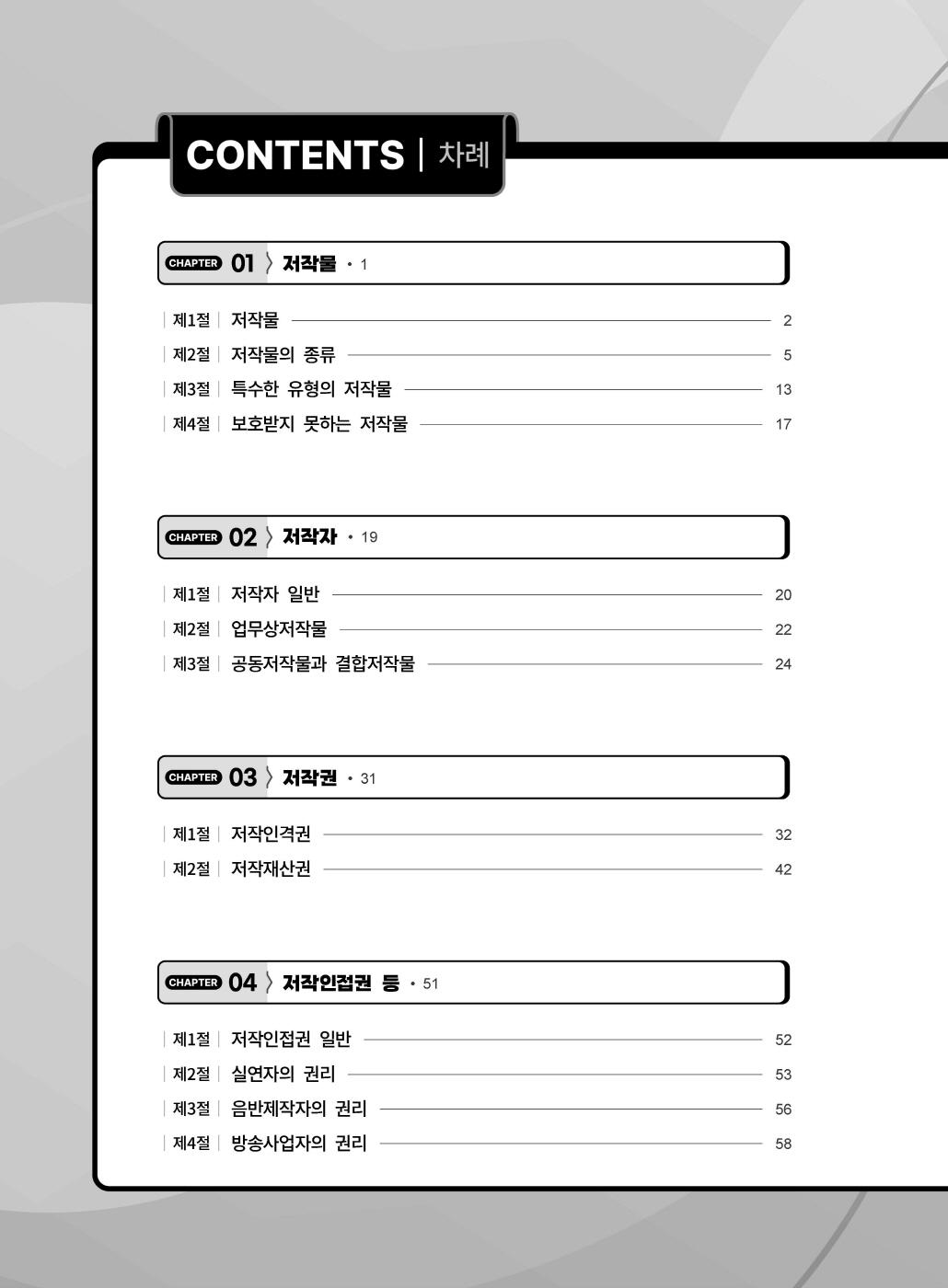 [크기변환]#2025_01_ISBN_저(著)력저작권법(제2판,김선화)_내지200270_Page_03.jpg