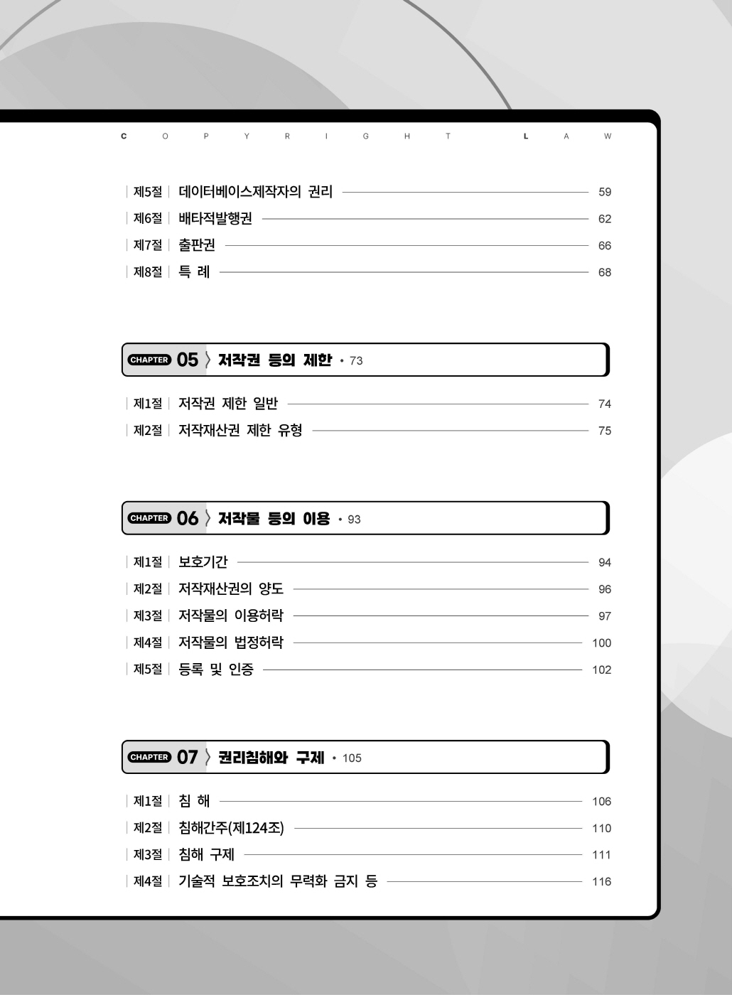 [크기변환]#2025_01_ISBN_저(著)력저작권법(제2판,김선화)_내지200270_Page_04.jpg