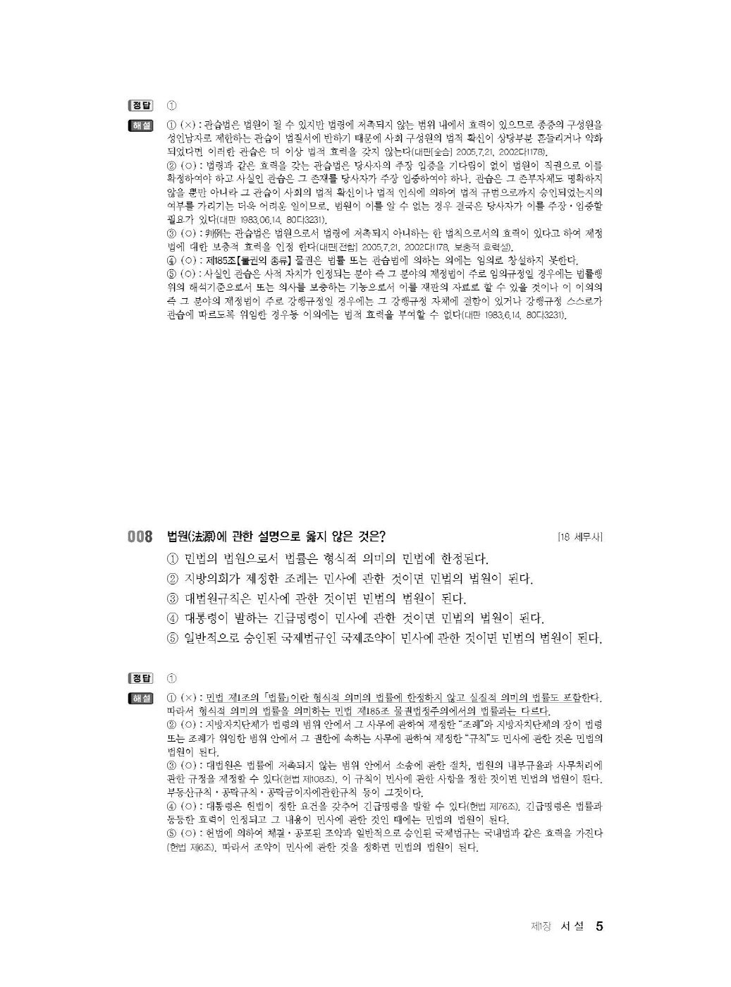 [크기변환]김춘환_세무사객관식민법(제9판)_내지_Page_09.jpg