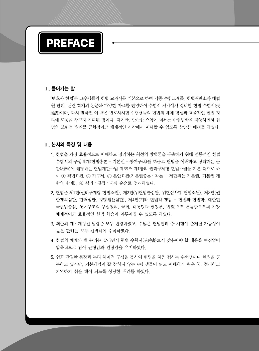 [크기변환]#2025_01_ISBN_변호사헌법(초판)_최종내지200270_Page_01.jpg