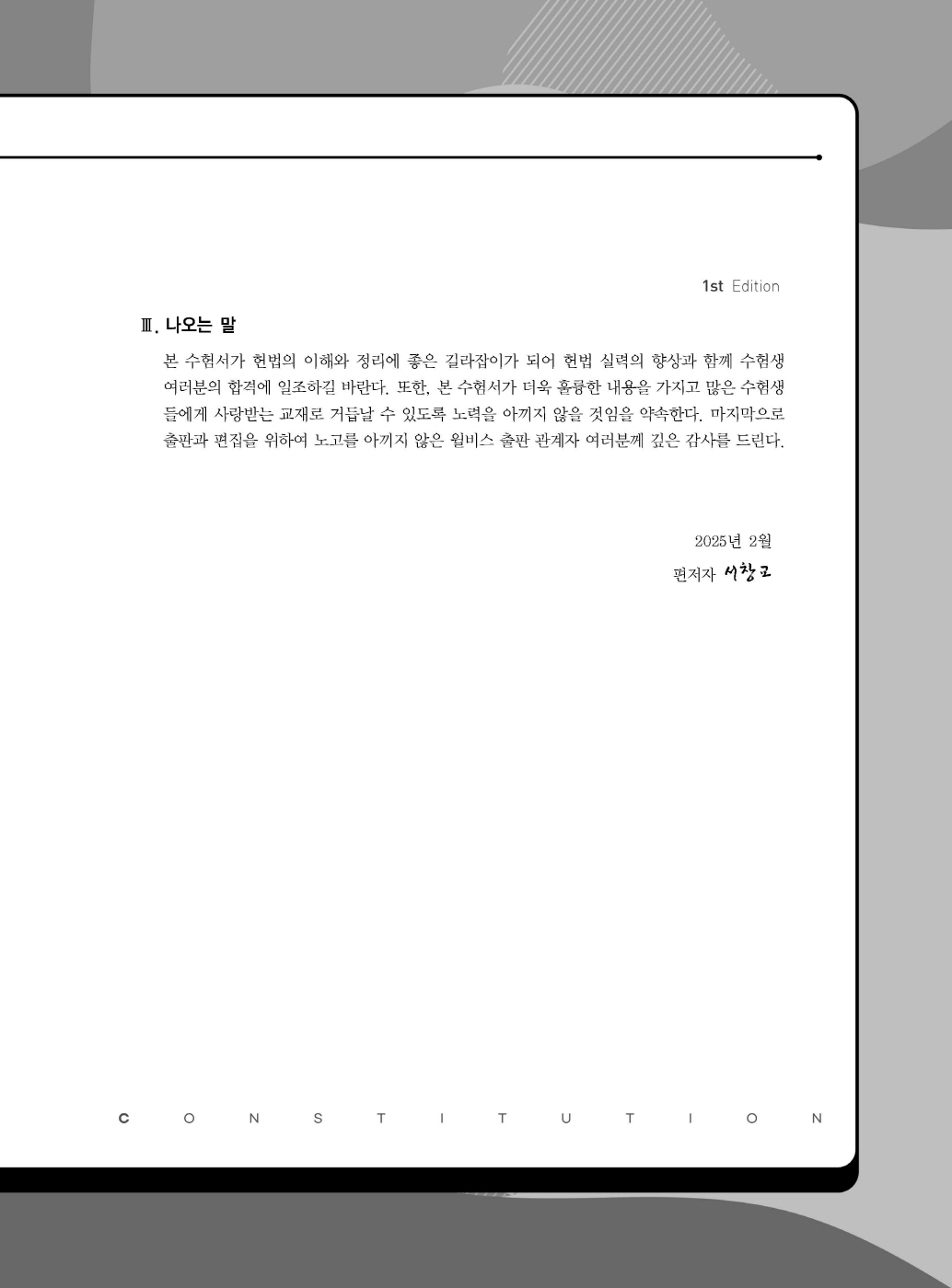 [크기변환]#2025_01_ISBN_변호사헌법(초판)_최종내지200270_Page_02.jpg