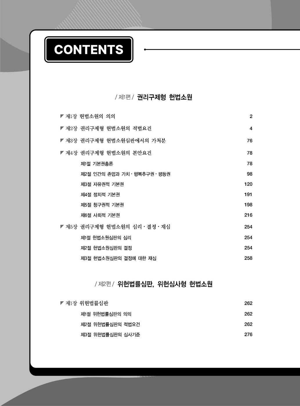 [크기변환]#2025_01_ISBN_변호사헌법(초판)_최종내지200270_Page_03.jpg