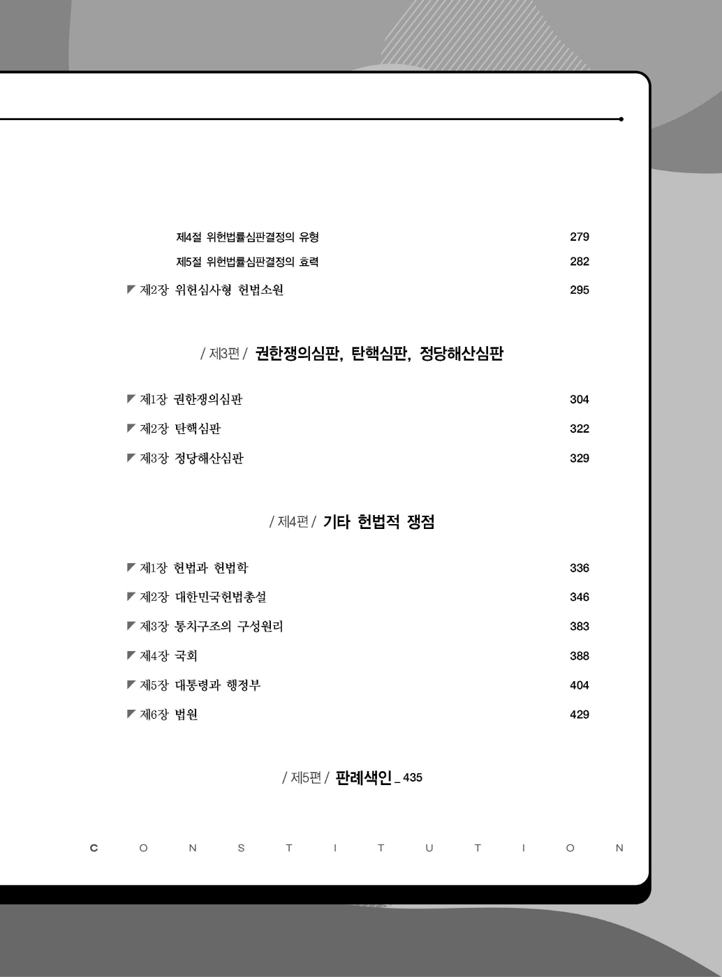 [크기변환]#2025_01_ISBN_변호사헌법(초판)_최종내지200270_Page_04.jpg