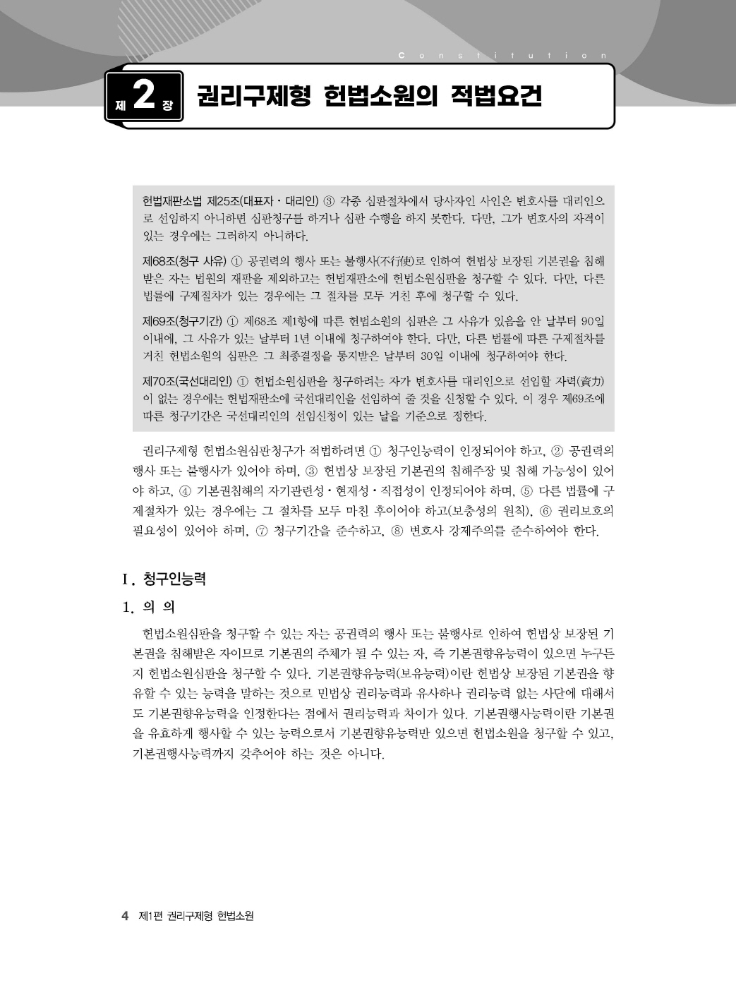 [크기변환]#2025_01_ISBN_변호사헌법(초판)_최종내지200270_Page_09.jpg