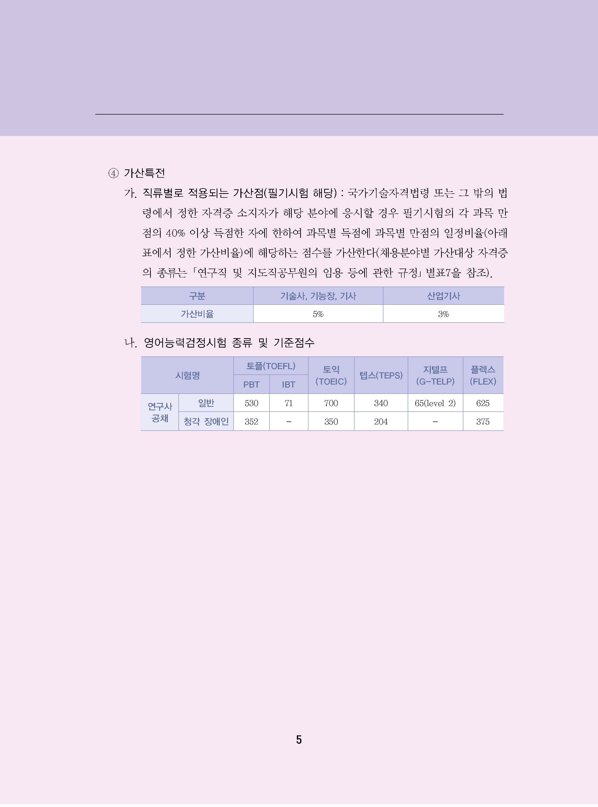 (25)컨셉 작물생리학 기출예상문제집-앞부속 _페이지_5.jpg