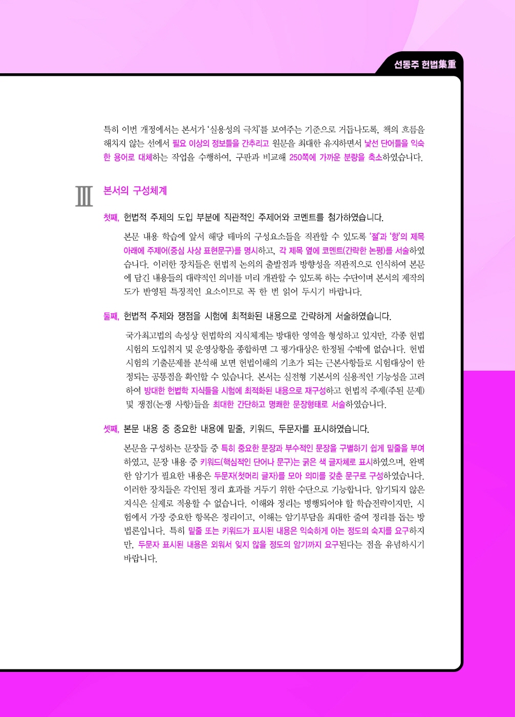 [크기변환]#2025_01_ISBN_헌법집중集重(전정5판,선동주)_내지(최종)200270_Page_02.jpg