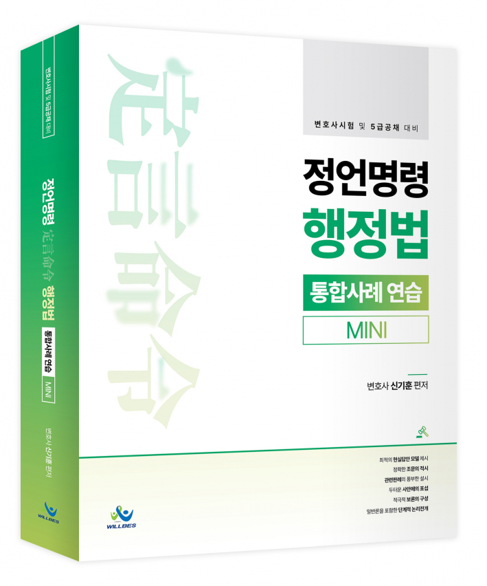 정언명령 행정법 통합사례 연습 MINI(초판)