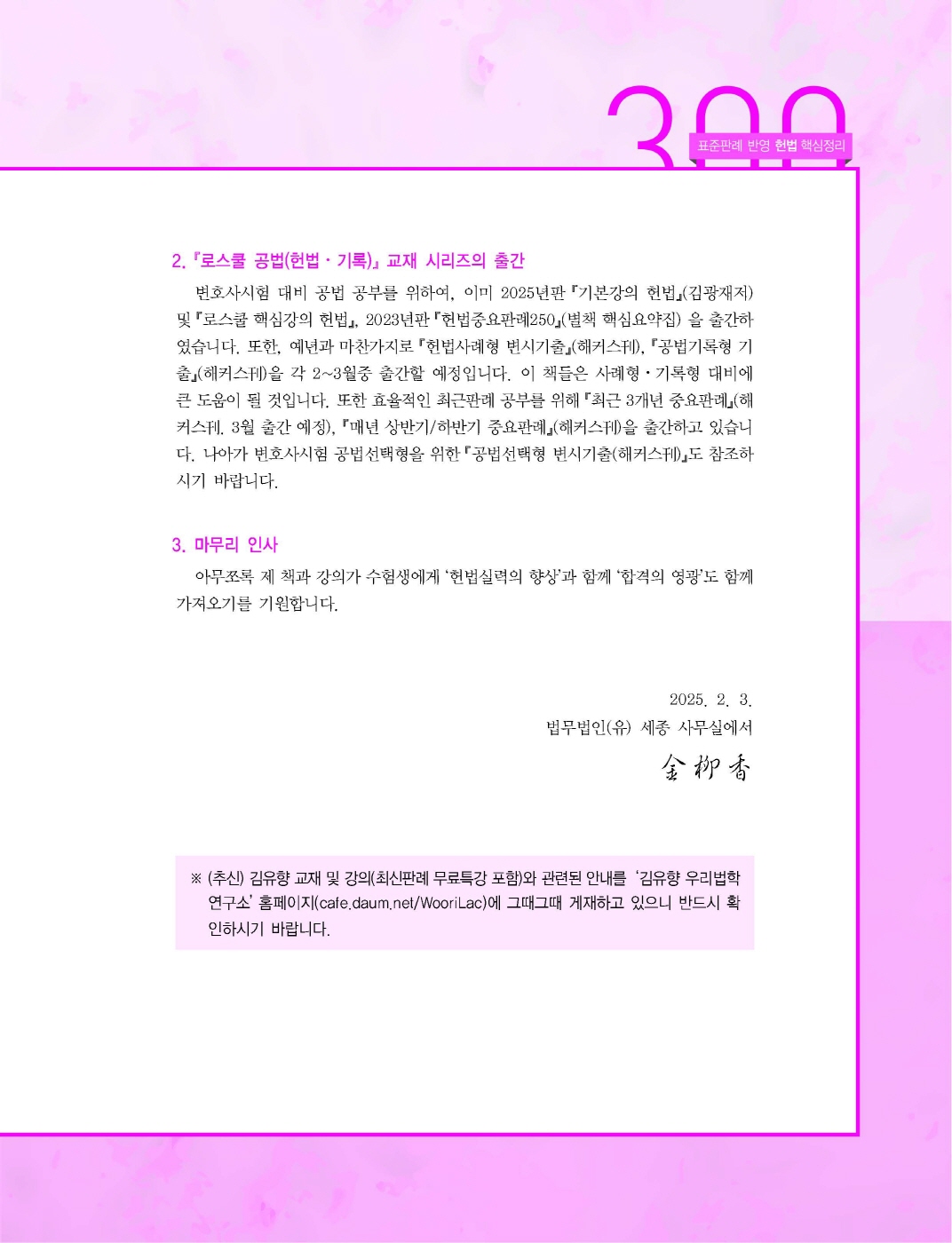 [크기변환]김유향_표준판례반영헌법핵심정리300(제3전정3판,제18판)_Page_02.jpg