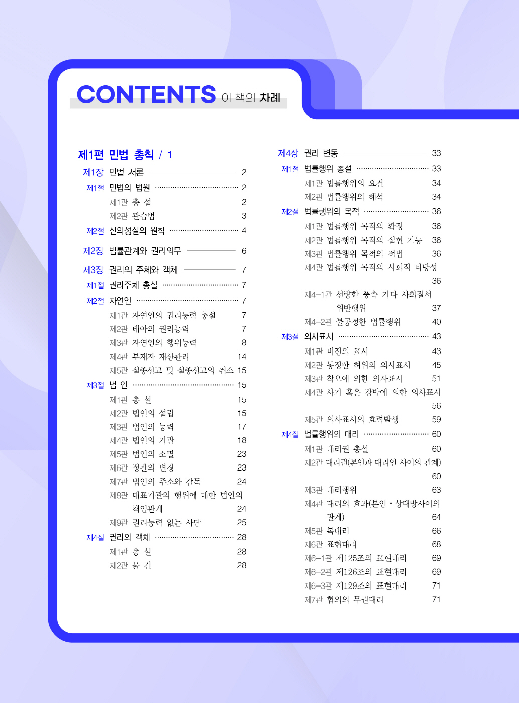 [크기변환]#2025_01_ISBN_공인노무사민법핵심지문의맥(2025년판,임준기,윤동환)_내지(최종)200270_Page_03.jpg