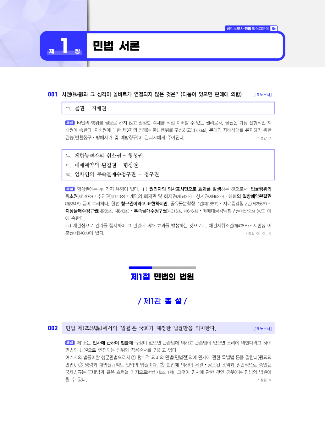 [크기변환]#2025_01_ISBN_공인노무사민법핵심지문의맥(2025년판,임준기,윤동환)_내지(최종)200270_Page_07.jpg