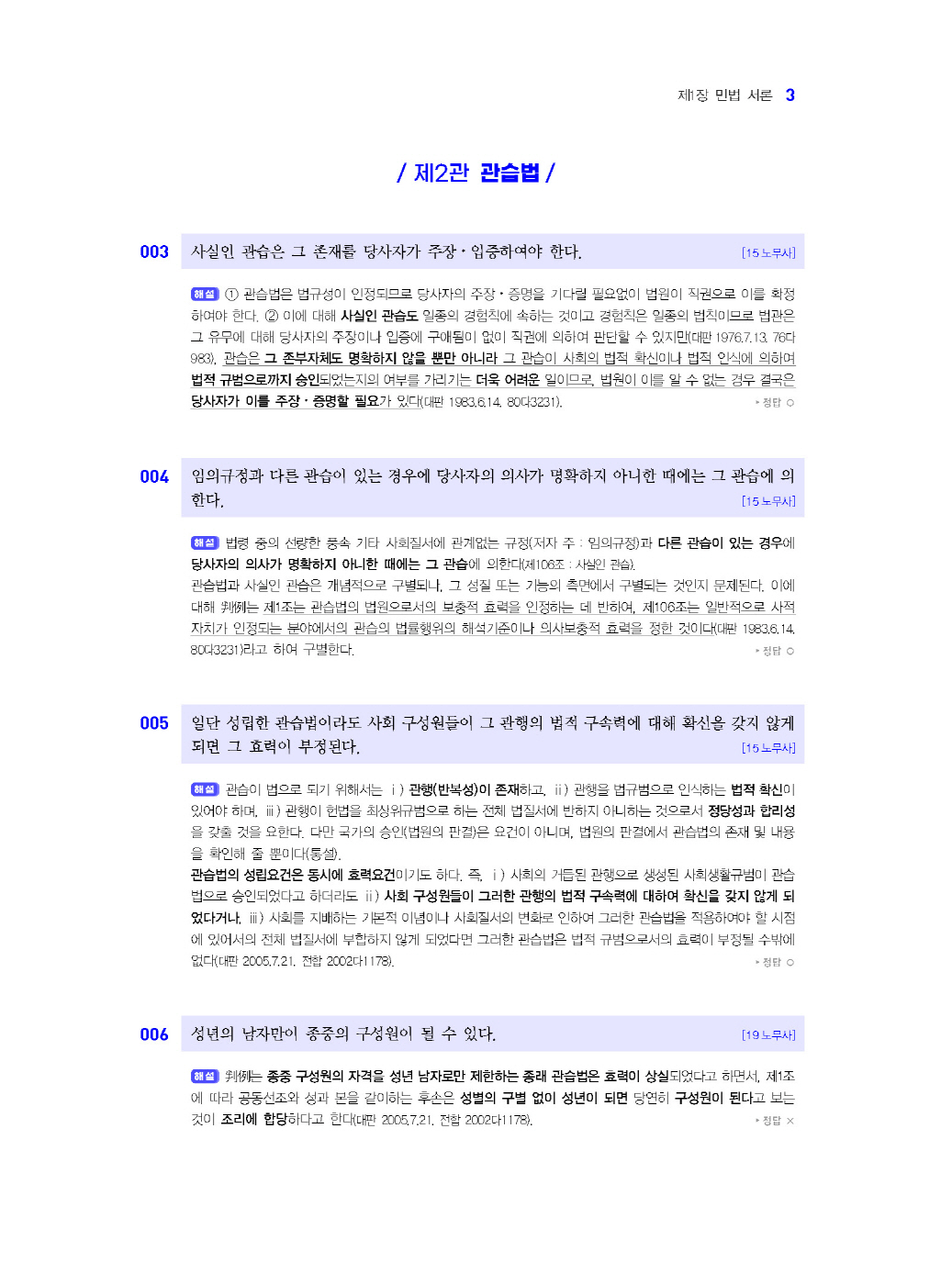 [크기변환]#2025_01_ISBN_공인노무사민법핵심지문의맥(2025년판,임준기,윤동환)_내지(최종)200270_Page_08.jpg