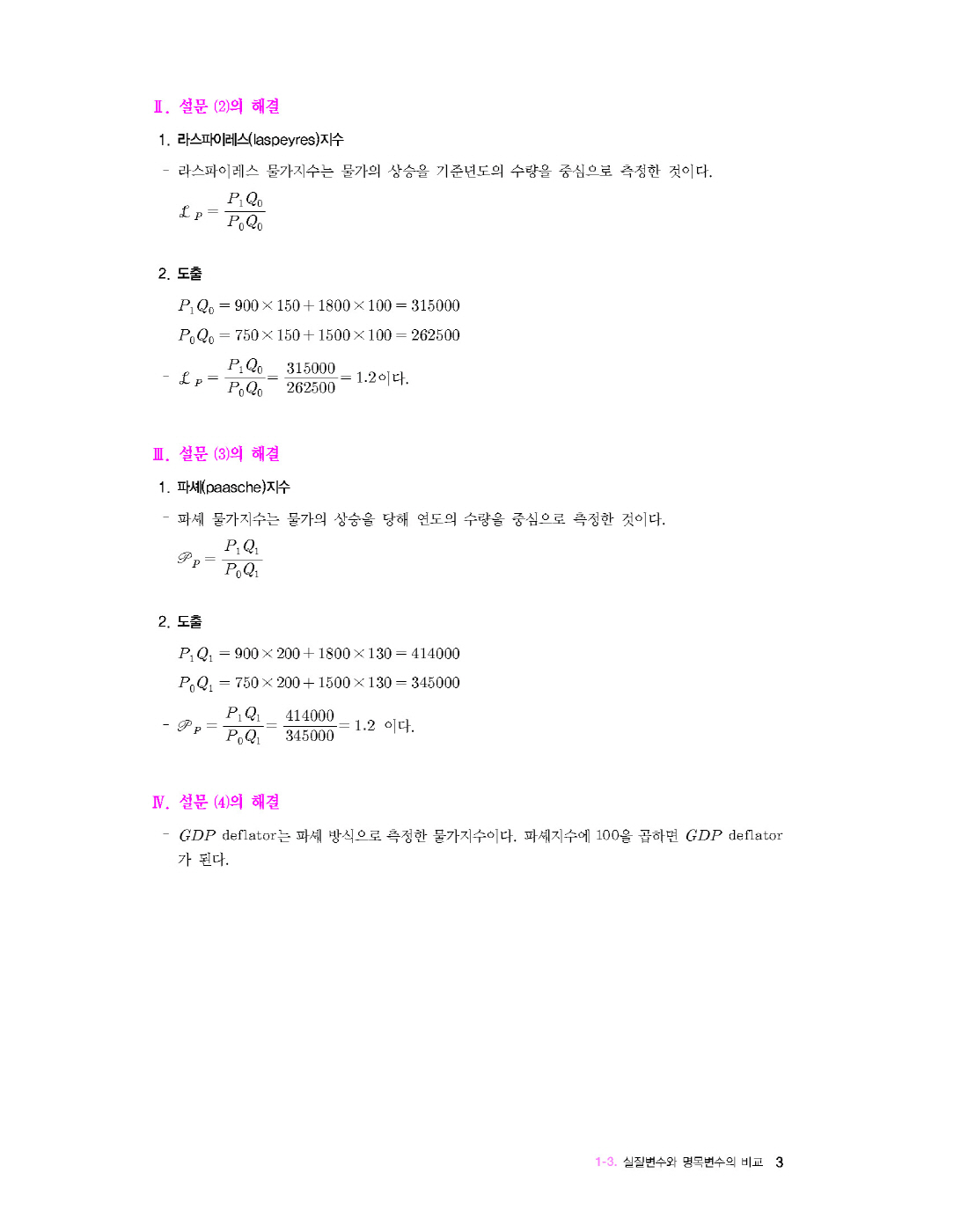 [크기변환]#2025_02_ISBN_5급공채외교관선발시험경제학기출책[거시경제학+국제금융론진도별문제와해설](초판,황종휴)_내지(최종)220285_Page_08.jpg