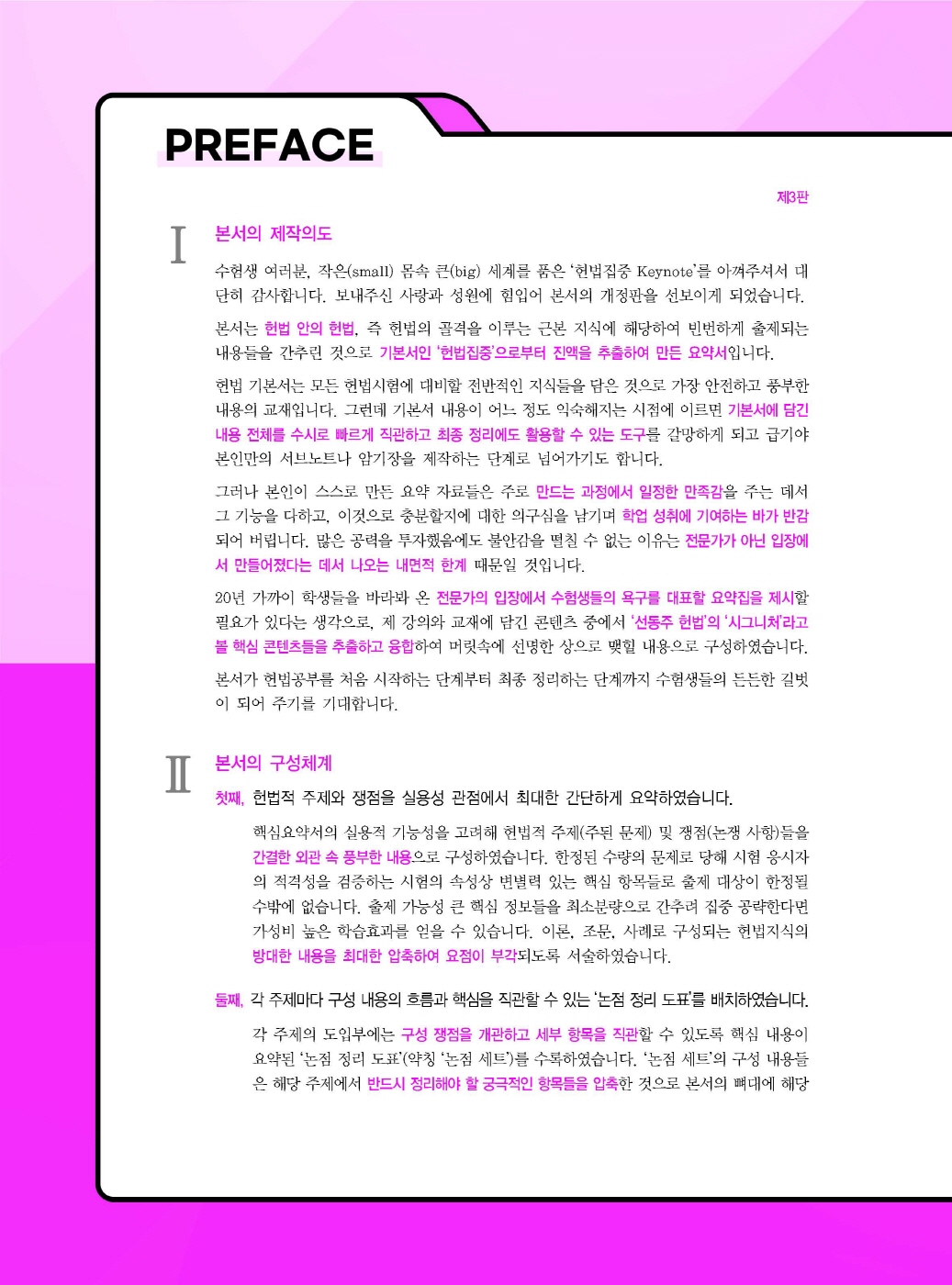 [크기변환]선동주_헌법집중Keynote(제3판)_내지_Page_01.jpg