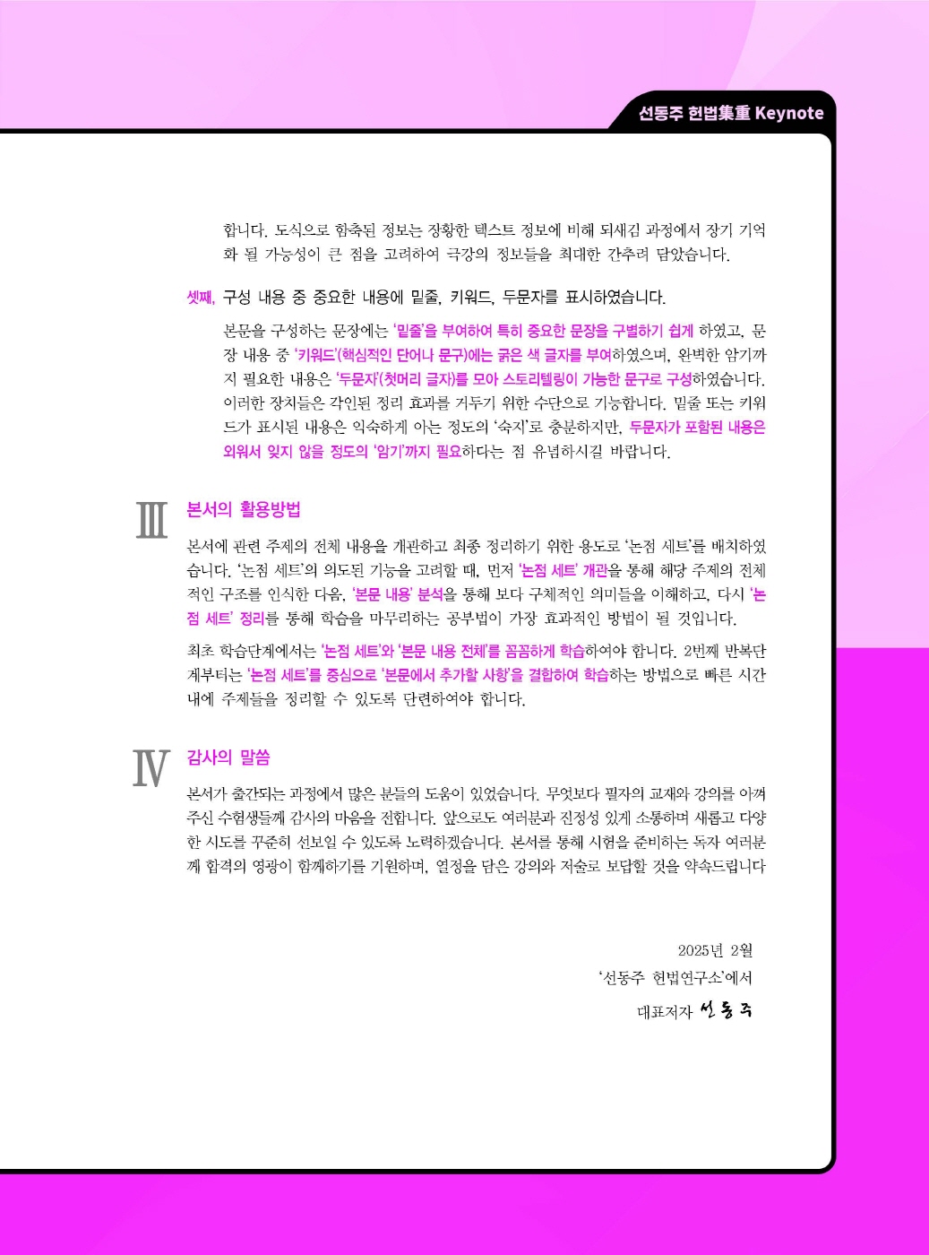 [크기변환]선동주_헌법집중Keynote(제3판)_내지_Page_02.jpg