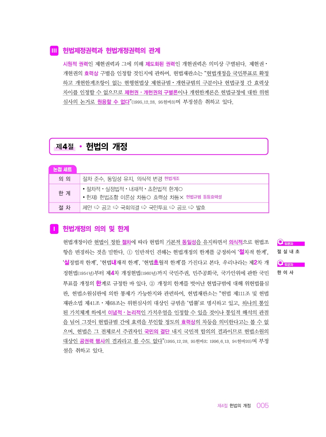 [크기변환]선동주_헌법집중Keynote(제3판)_내지_Page_09.jpg