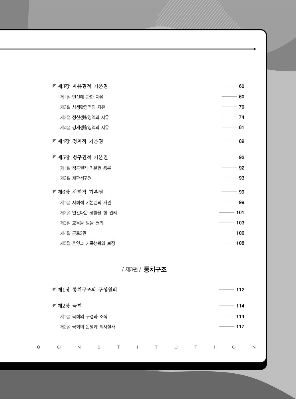 [크기변환]#2025_02_ISBN_변호사헌법선택형기출문제집(제2판,서창교)_내지(최종)200270_Page_04.jpg