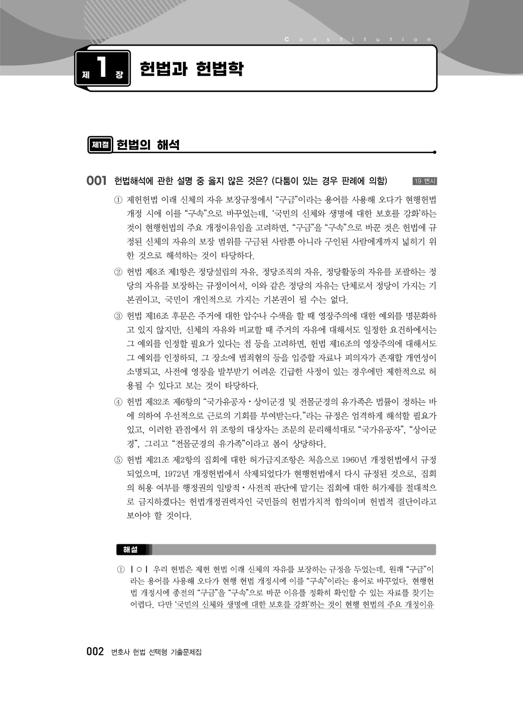 [크기변환]#2025_02_ISBN_변호사헌법선택형기출문제집(제2판,서창교)_내지(최종)200270_Page_07.jpg