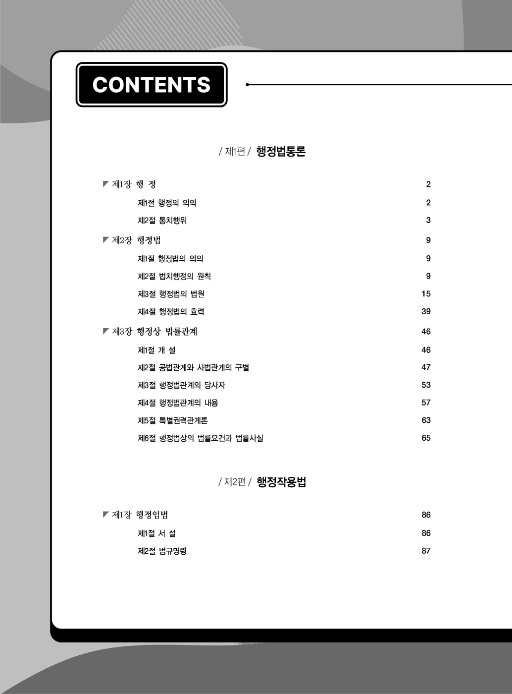 [크기변환]#2025_02_ISBN_본(本)행정법(초판)_내지200270_Page_03.jpg