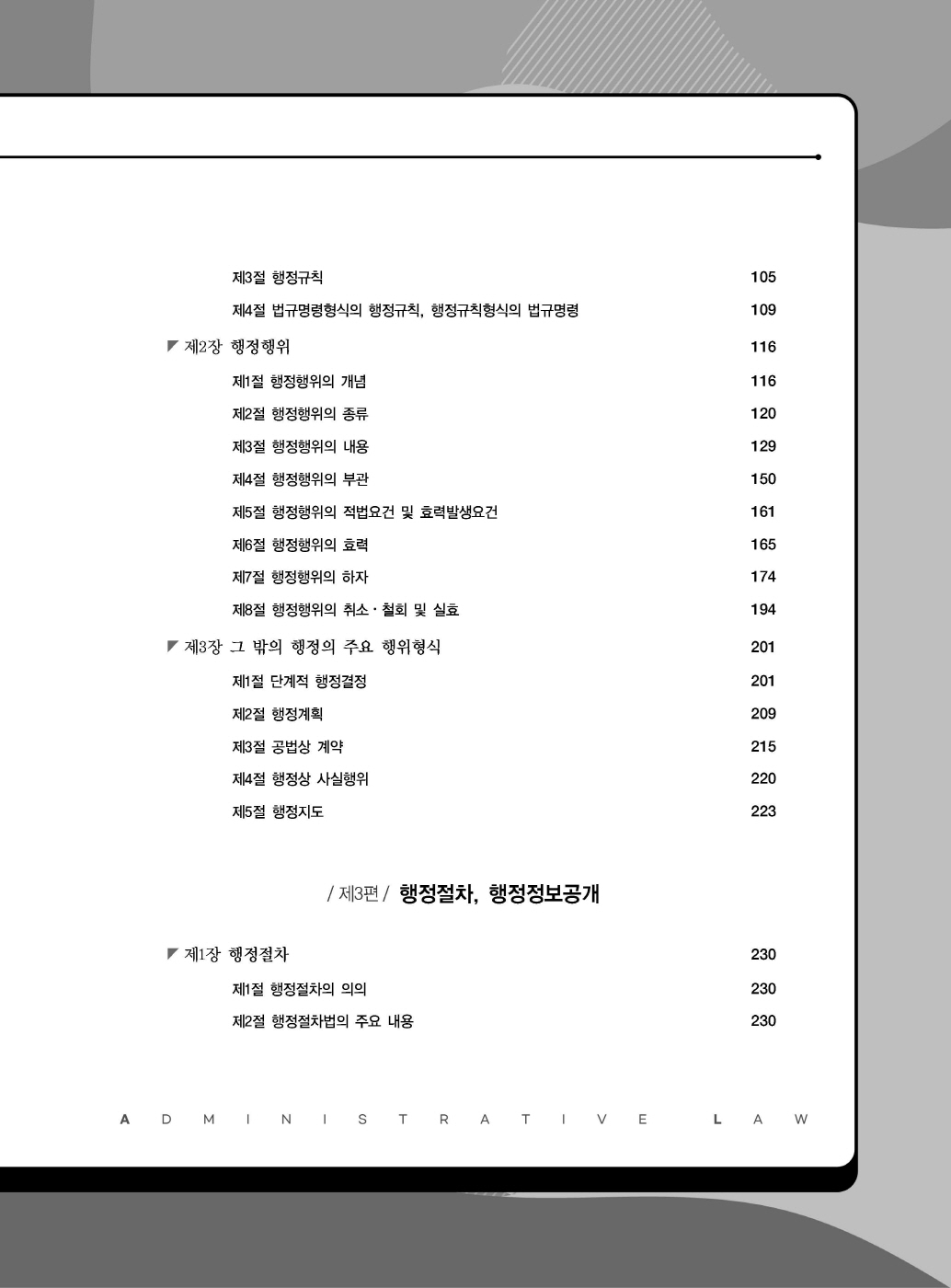 [크기변환]#2025_02_ISBN_본(本)행정법(초판)_내지200270_Page_04.jpg