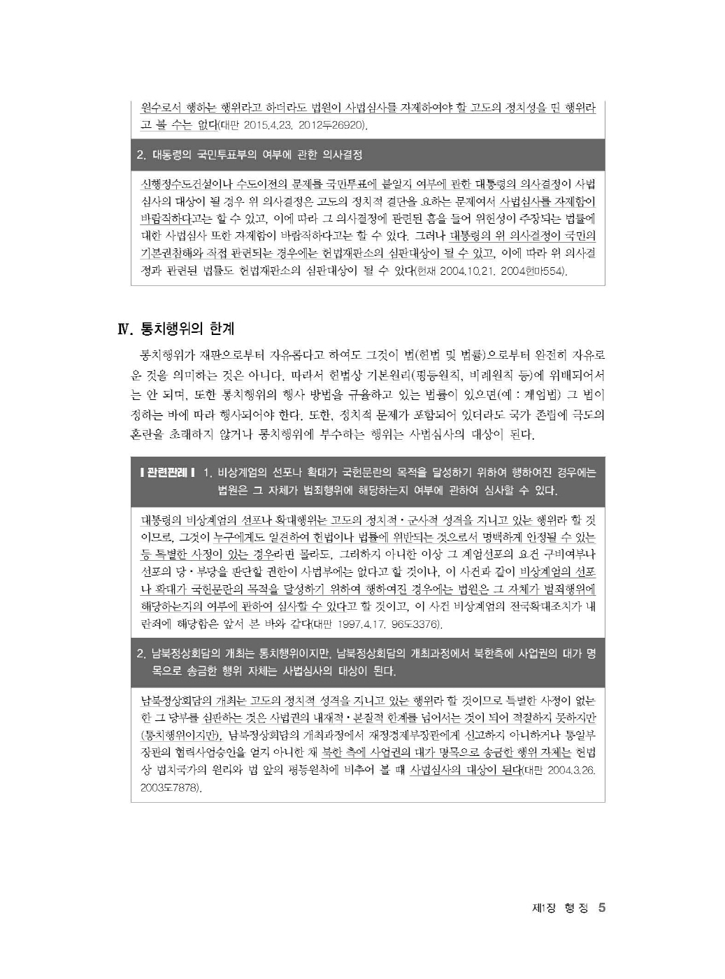 [크기변환]#2025_02_ISBN_본(本)행정법(초판)_내지200270_Page_09.jpg