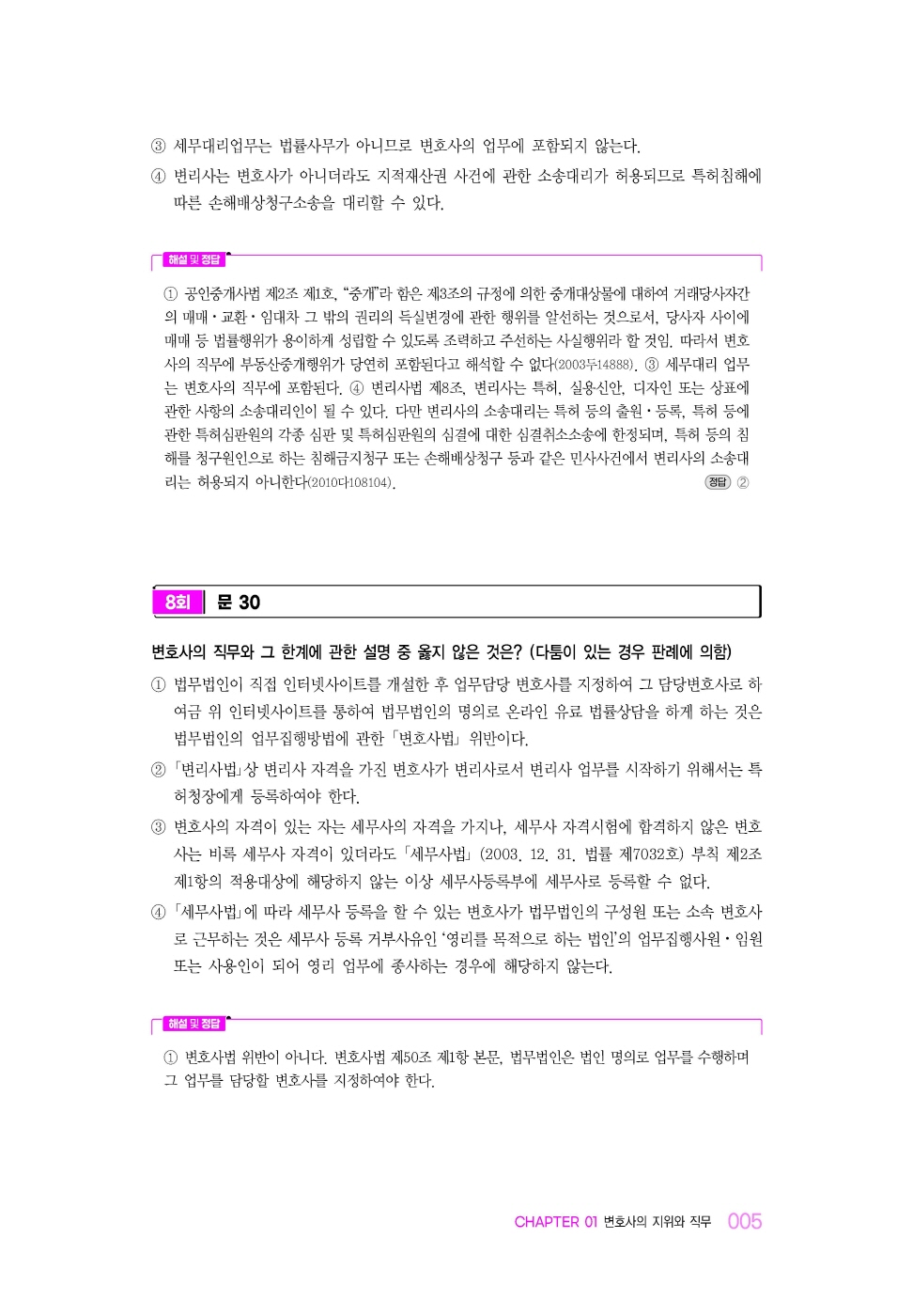 [크기변환]#2025_02_ISBN_OK법조윤리기출해설(2025년판,오은경)_내지(최종)200270_Page_09.jpg