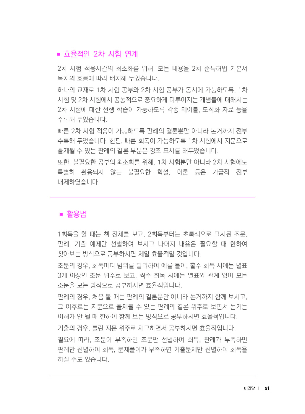[크기변환]#2025_02_ISBN_준특허법조판기(제4판,박형준)_내지(최종)196266_Page_02.jpg