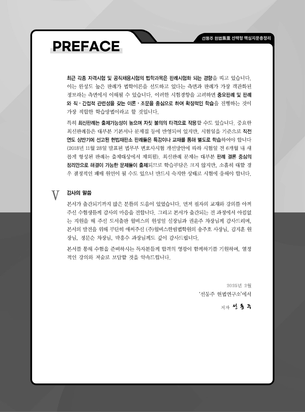 [크기변환]선동주_헌법집중선택형핵심지문총정리[변호사시험用](제11판)_내지_Page_03.jpg