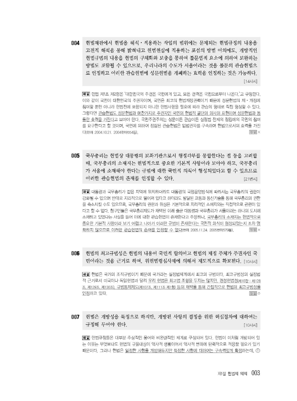 [크기변환]선동주_헌법집중선택형핵심지문총정리[변호사시험用](제11판)_내지_Page_09.jpg