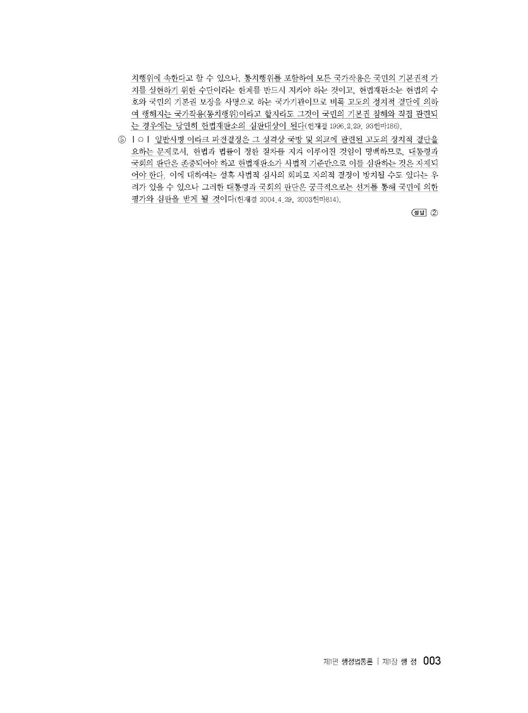 [크기변환]신기훈_변호사행정법선택형기출문제집(제3판,서창교)_내지_Page_07.jpg