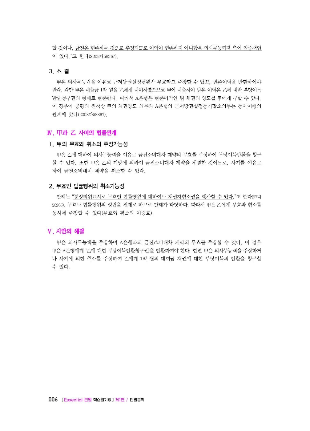 [크기변환]김남훈_Essential민법핵심암기장(제10판)_내지_Page_10.jpg