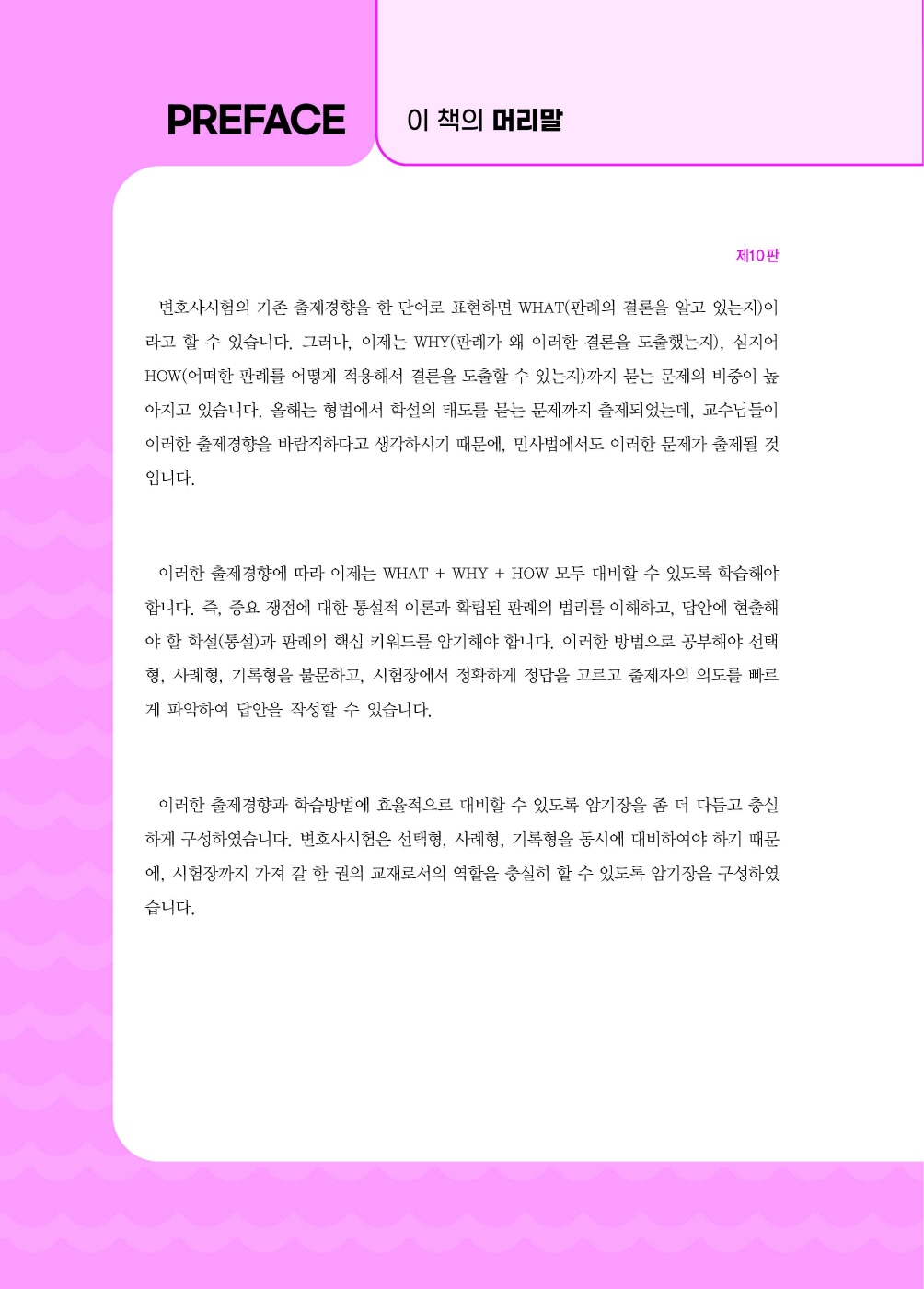 [크기변환]김남훈_Essential민법핵심암기장(제10판)_내지_Page_01.jpg