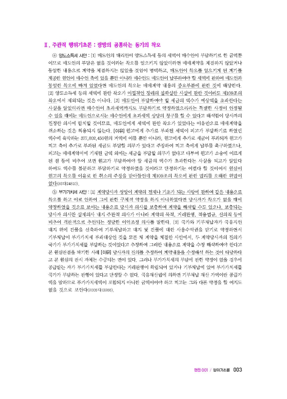 [크기변환]김남훈_Essential민법핵심암기장(제10판)_내지_Page_07.jpg