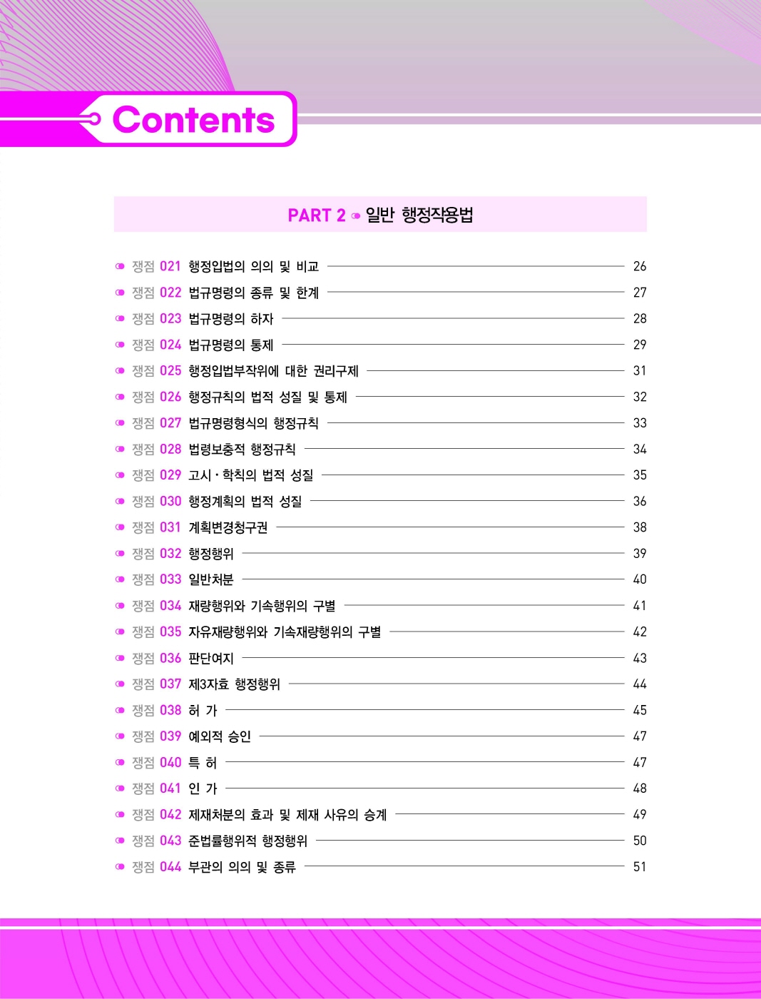 [크기변환]#2025_03_ISBN_행정법실전논점암기장(제11판,박도원)_내지(최종)180235_Page_03.jpg