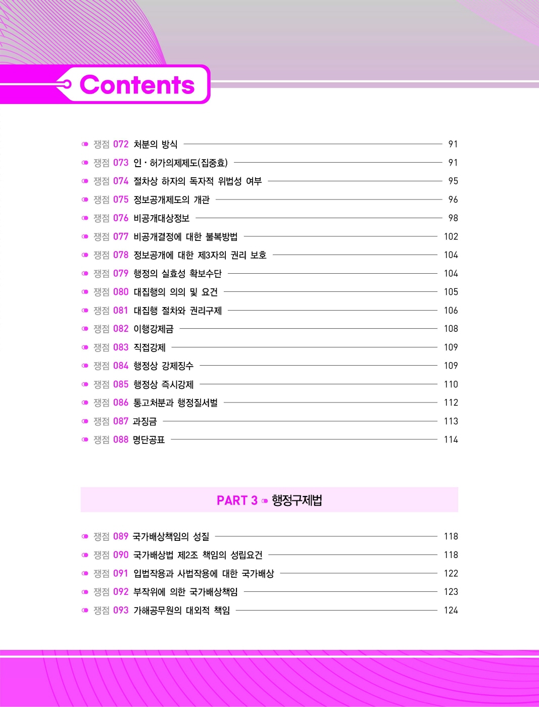 [크기변환]#2025_03_ISBN_행정법실전논점암기장(제11판,박도원)_내지(최종)180235_Page_05.jpg