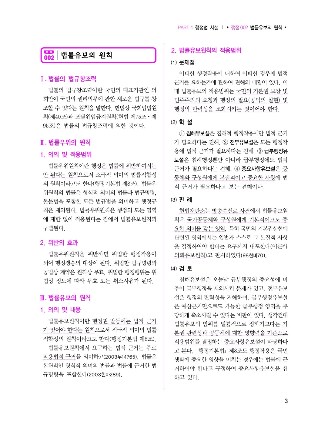 [크기변환]#2025_03_ISBN_행정법실전논점암기장(제11판,박도원)_내지(최종)180235_Page_08.jpg