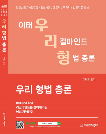 우리 형법 총론