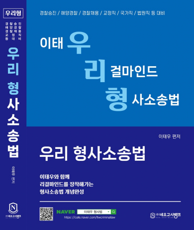 우리 형사소송법