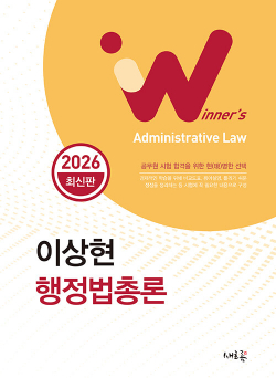 2026 이상현 행정법총론  0509출고예정