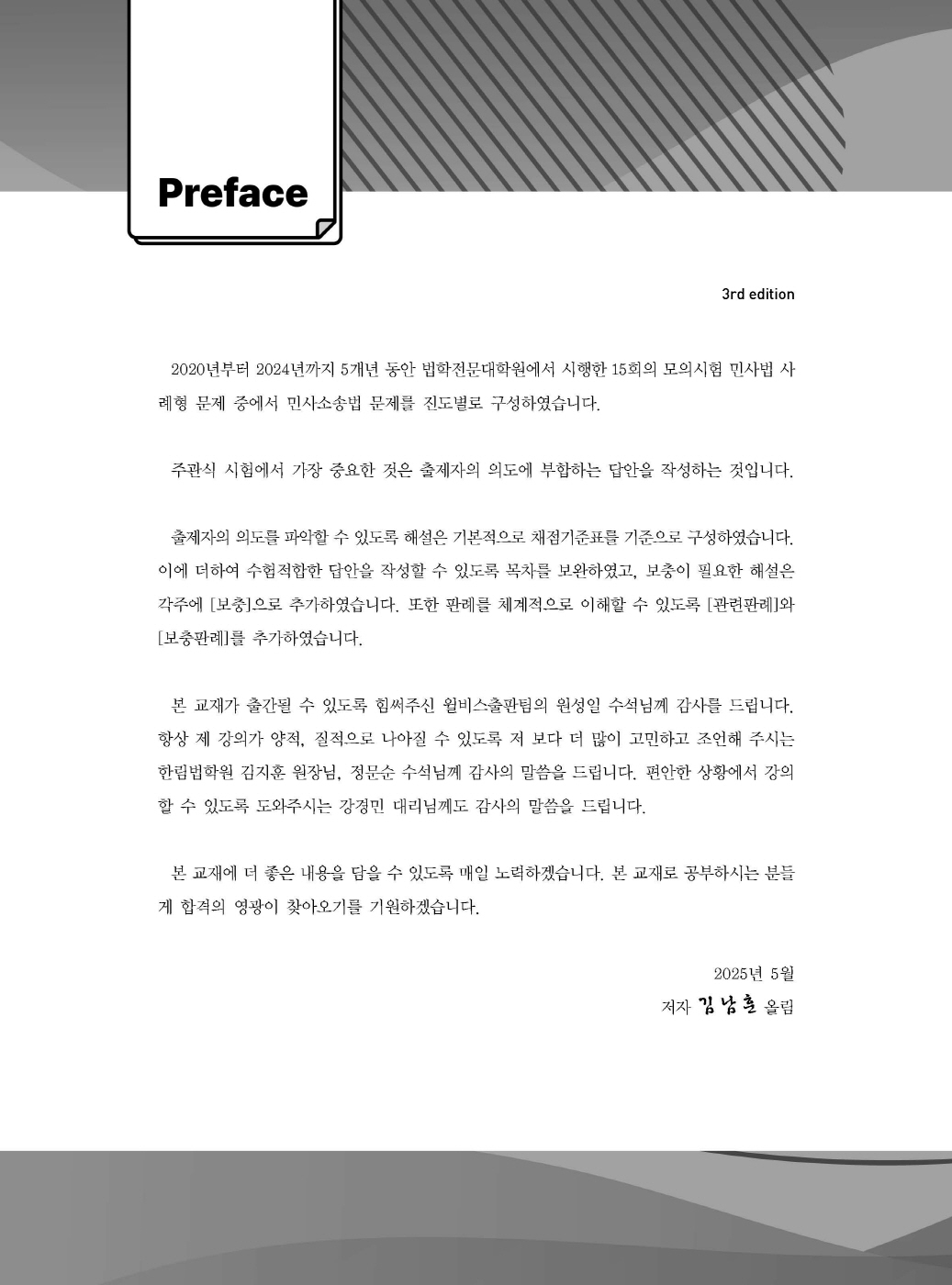 [크기변환]#2025_04_ISBN_푸에테로스쿨민사소송법사례형법전협최신5개년모의기출(제3판,김남훈)_편집200270_Page_01.jpg